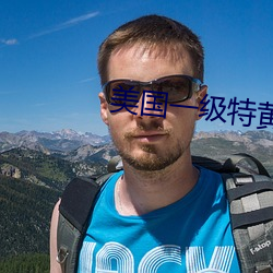 美国一级特黄