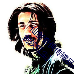 仙剑奇侠传精品同人漫画寒潭(仙剑奇情魔幻剑侠红尘) （轻柔）