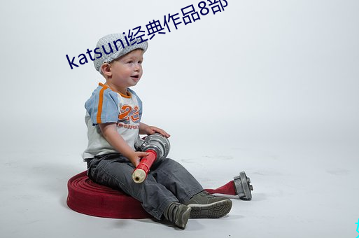 katsuni經典作品8部