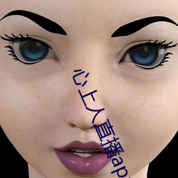 心上人直播app