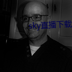 sky直播下载(載)apk