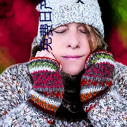 免费日产区乱码2023软件
