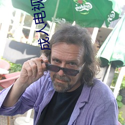 成(成)人(人)电视(視)频道(道)