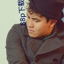 88p下载失败