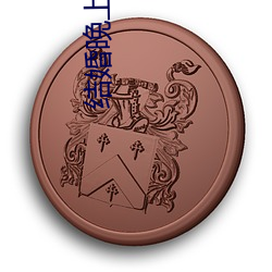 结婚晚上为什么要搞