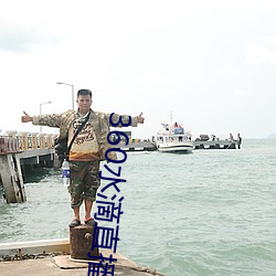 360水滴直播间事件