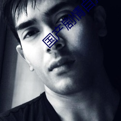 国产剧情(情)自(自)拍(拍)