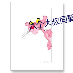 六个大叔同娶一妻