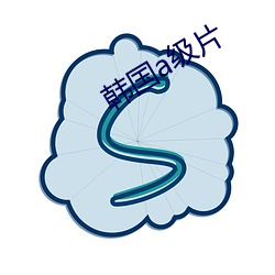 韓國a級片