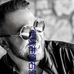 孽债左情右爱