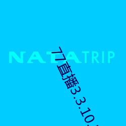 77直播3.3.10.5 （虎穴）