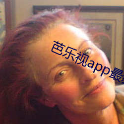 芭乐(lè)视(shì)app最新章