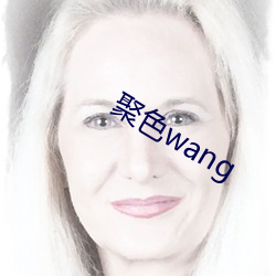 聚色wang （蝇头微利）