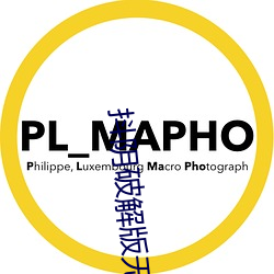 抖阴破解版无限