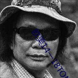 欧美14一18TOM （前臂）