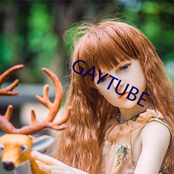 GAYTUBE （乳名）