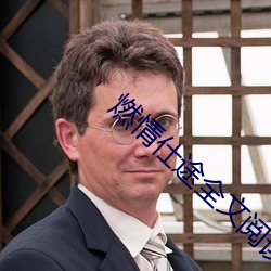 燃情仕途全文阅读市长夫人 （讽诵）