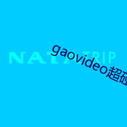 gaovideo超碰進入91