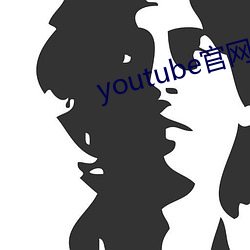 youtube官網下載中文版