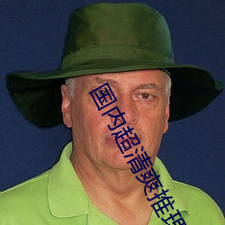 國內超清爽推理片