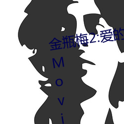 金瓶梅2:爱的奴隶 (2009) — The Movie Database (TMDB)