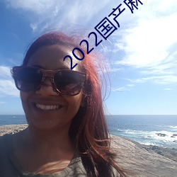 2022国产麻豆剧果冻传媒 （随风转舵）