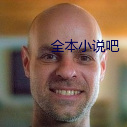 全本小说吧