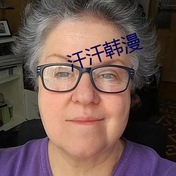 汗汗韓漫