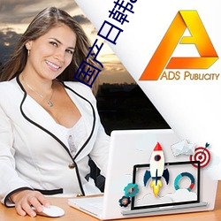 國産日韓a視頻在線播放視頻