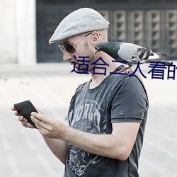 适合(合)二人(人)看的港(港)片