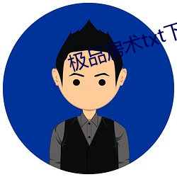 极品房术txt下载君莫哭 （没词儿）