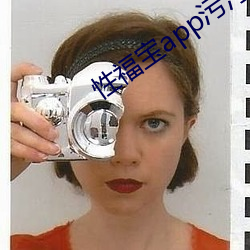 性福寶app汙汙汙