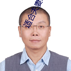 适合夫妻二人看麦片毛毛虫上司趁妹子喝醉要和她睡觉