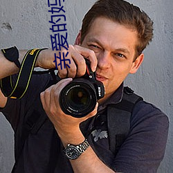 亲爱(��i)的(de)妈妈1韩国完整版(b��n)免费