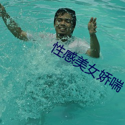性感美女娇喘 （背公向私