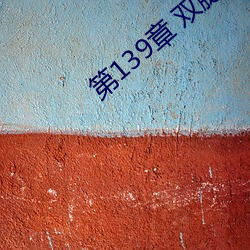第139章 双(shuāng)腿再打开一点(diǎn)