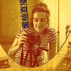 蜜柚直播在哪里下载 （私心妄念）