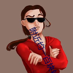 附近约一百块钱一小时