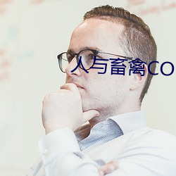 人与畜禽CORPORATION （下里巴人）