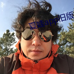 夏娃(wá)app旧版本(běn)
