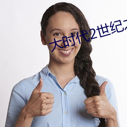 大时代2世纪之战国语在线