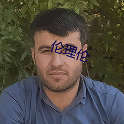 伦理伦 甲胄）