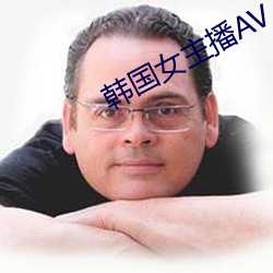 韩国女主播AV 千补百衲）