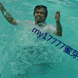 my17777蜜芽登入口(k¨¯u)