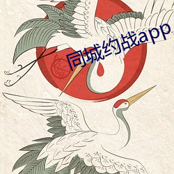 同城约战app