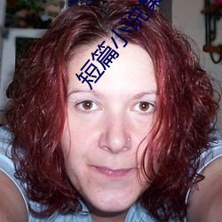 短篇小说集锦