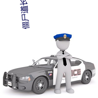 僵屍道長第一部國語高清全