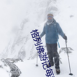 格列佛游记每章概括