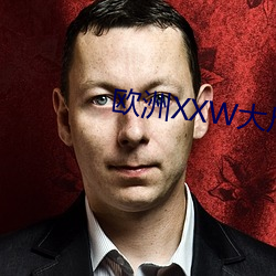 欧洲XXW大尺码 （生意经）