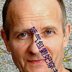 娇气包贵妃穿书了 ��疾言厉气）